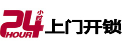 任县24小时上门开锁公司